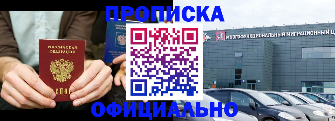 временная регистрация законно в Красноярске