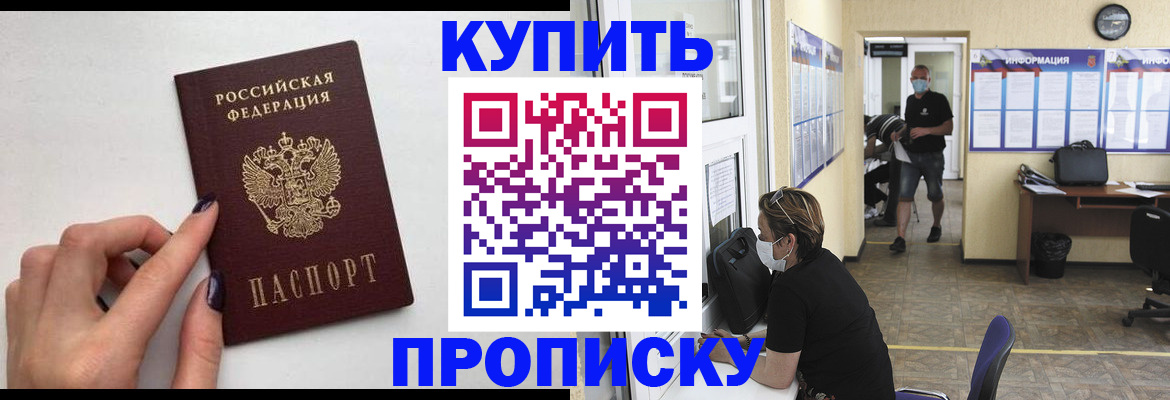 прописка гарантия в Красноярске