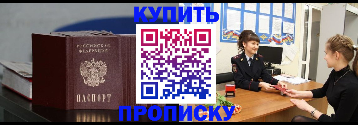 прописка паспорт в Красноярске