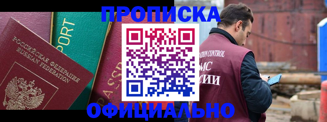 прописка иностранных граждан в Красноярске