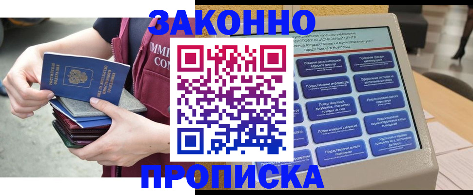 временная регистрация купить в Красноярске