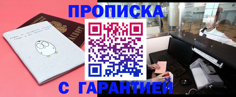 пропишу в квартире в Красноярске