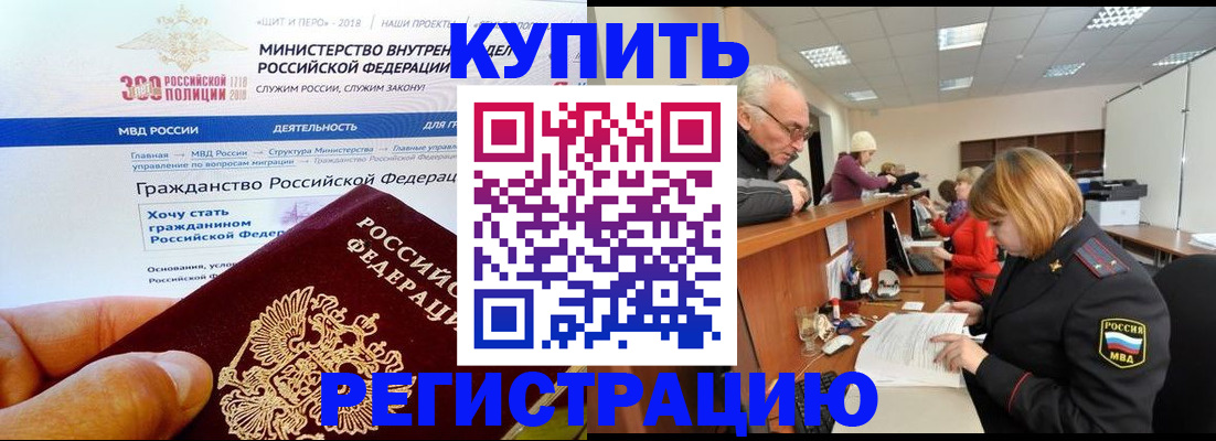прописка гарантия в Красноярске