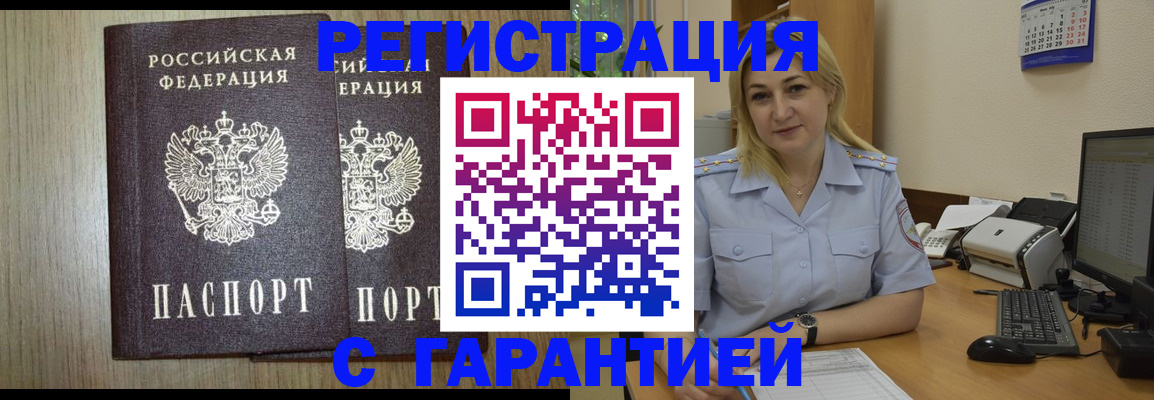 прописка в Красноярске