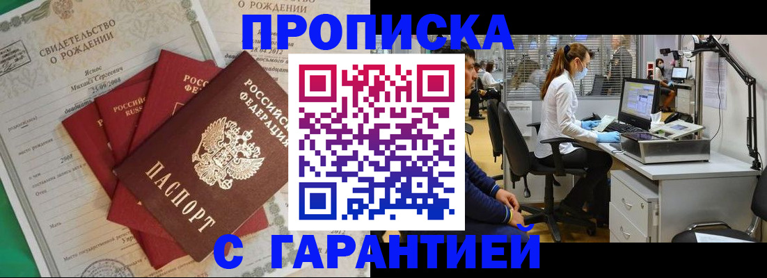 прописка ребенка в Красноярске