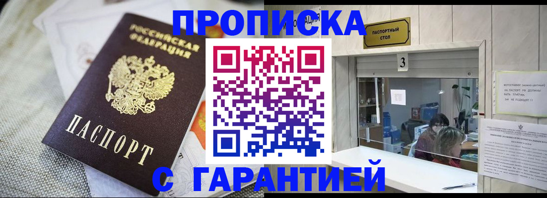 прописка для кредита в Красноярске