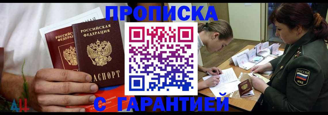 прописка паспорт в Красноярске